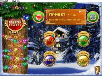 Подарки из Сказки