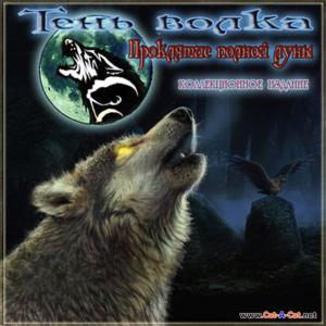 Shadow Wolf Mysteries: Curse of the Full Moon Collector's Edition