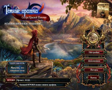 Dark Parables 4: The Red Riding Hood Sisters Collector's Edition