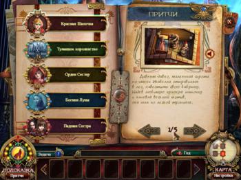 Dark Parables 4: The Red Riding Hood Sisters Collector's Edition