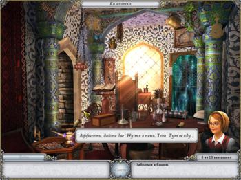 Легенды 2. Полотна богемского замка (Альтернативная версия)