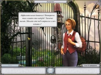 Легенды 2. Полотна богемского замка (Альтернативная версия)