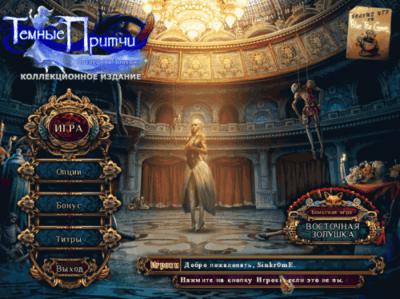 Dark Parables 5: The Final Cinderella.Collector's Edition